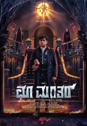 Choo Mantar (2025) [Kannada]