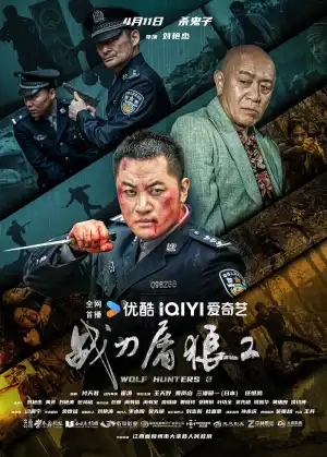 Wolf Hunters 2 (2026) [Chinese]