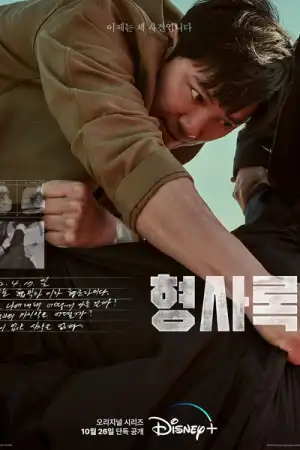 Shadow Detective (2022) Season 01