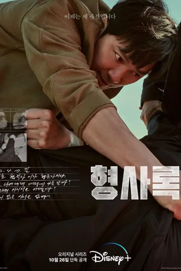Shadow Detective (2022) (Korean)