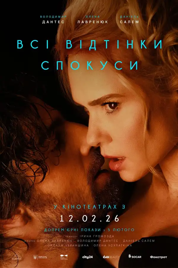 All Shades of Temptation (2026) [Ukrainian]