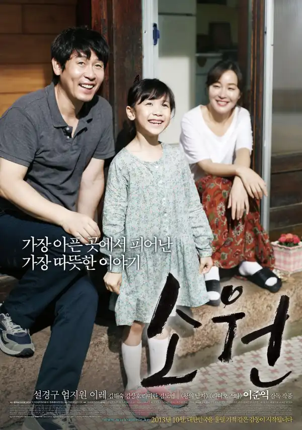 Hope (2013) [Korean]
