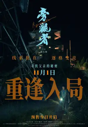 Bystander (2025) [Chinese]