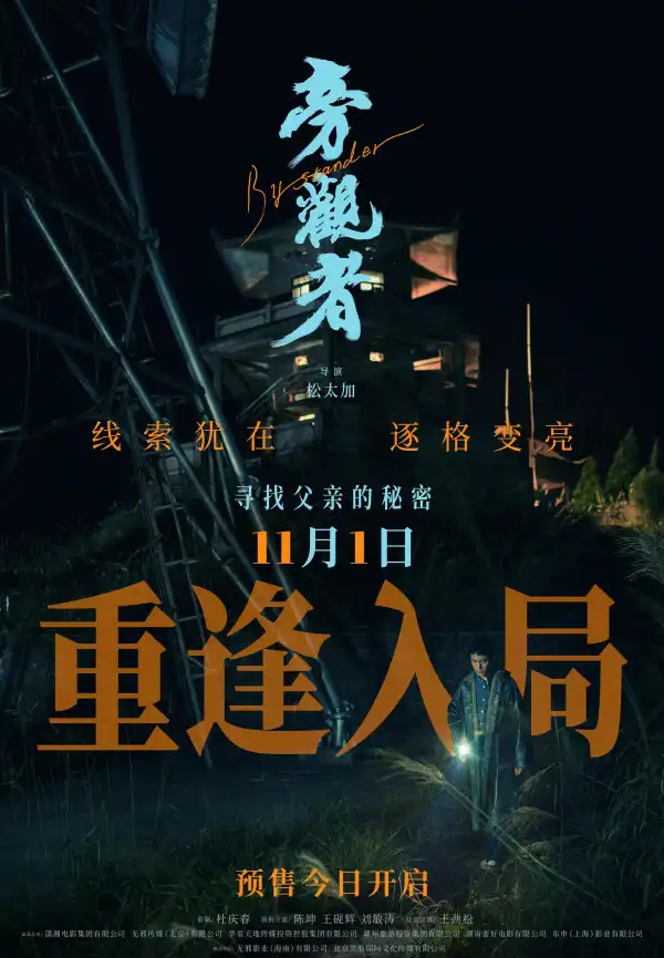 Bystander (2025) [Chinese]
