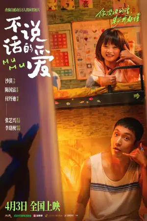 Mumu (2025) [Chinese]