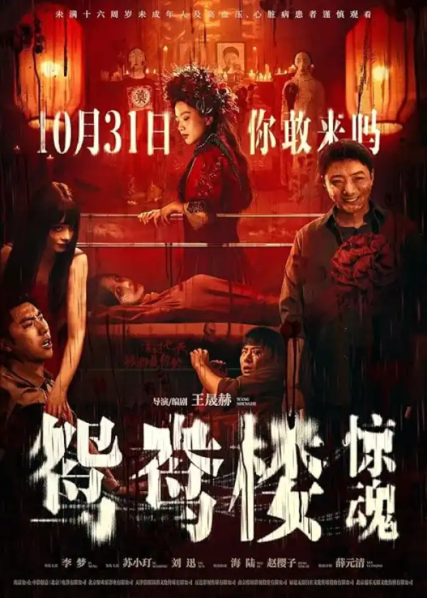 Yuanyang Lou (2024) [Chinese]