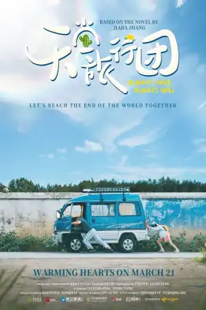 Always Have Always Will (2025) [Chinese]