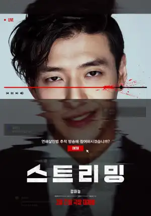 Streaming (2025) [Korean]
