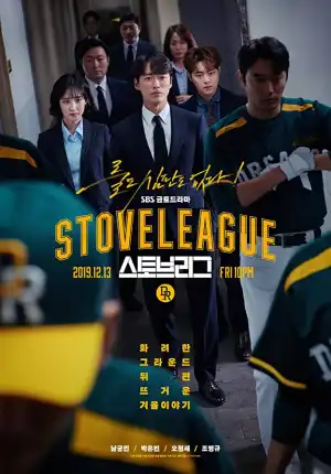 Hot Stove League Season 01