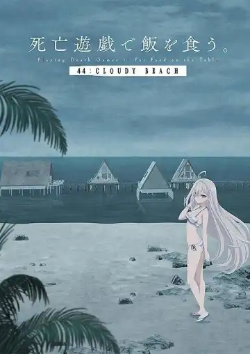 Shiboyugi: Playing Death Games to Put Food on the Table 44: Cloudy Beach (2026) [Japanese]