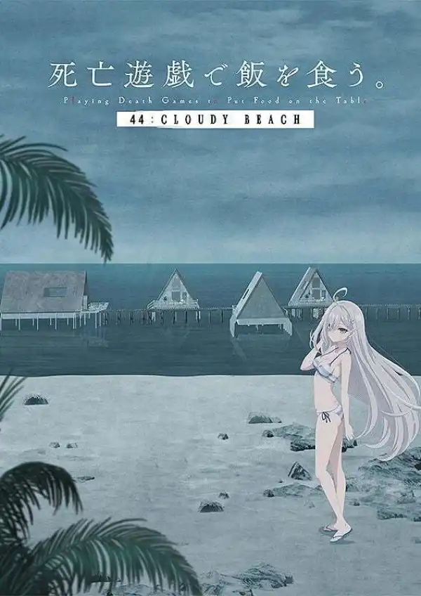 Shiboyugi: Playing Death Games to Put Food on the Table 44: Cloudy Beach (2026) [Japanese]