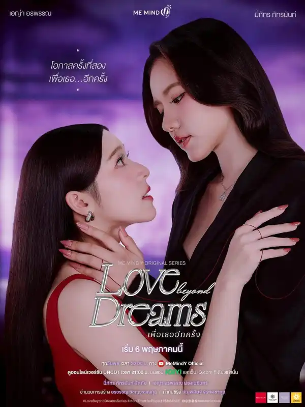 Love beyond Dreams (2026) [Thai] (TV series)