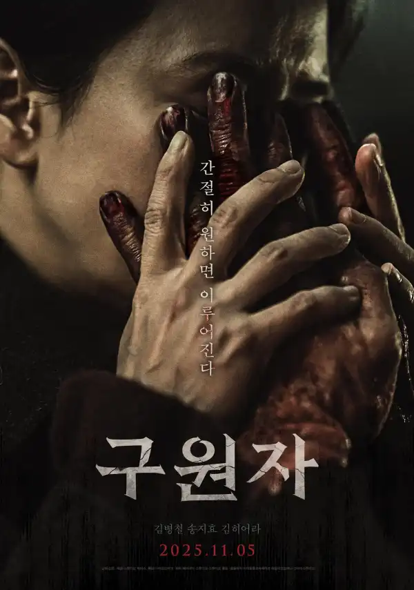 The Favor (Savior) (2025) [Korean]
