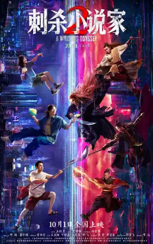 A Writer's Odyssey 2 (2025) [Chinese]