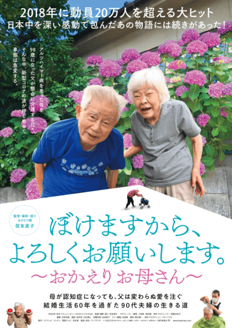 I Go GaGa Welcome Home Mom (2022) [Japanese]