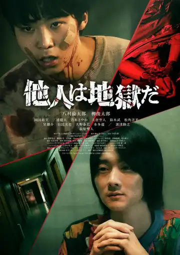 Hell Is Other People (2024) [Japanese]