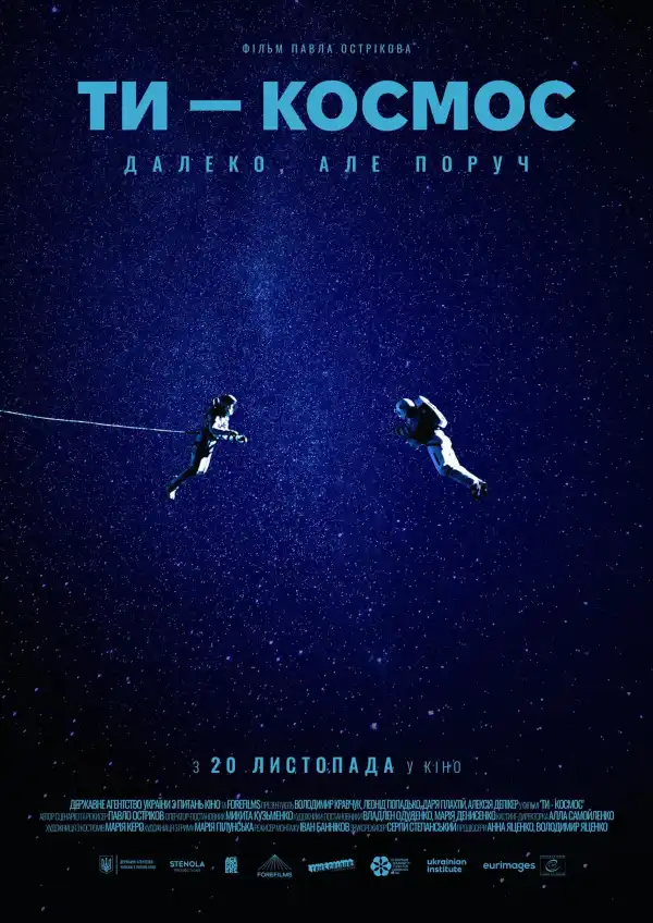 U Are the Universe (2024) [Ukrainian]