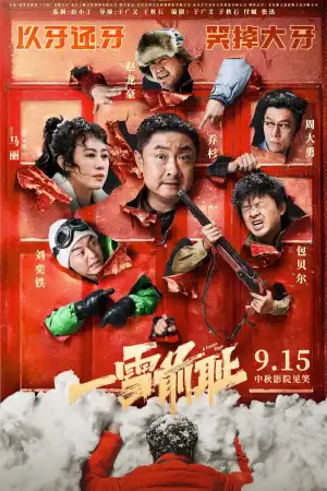 A Frozen Rage (2024) [Chinese]