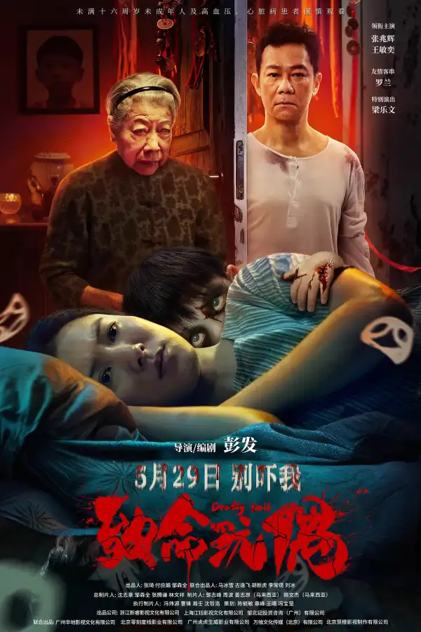Deadly Doll (2025) [Chinese]
