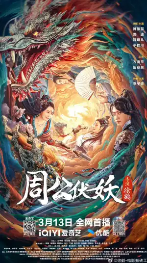 Zhou Gong Subdues Demons (2024) [Chinese]