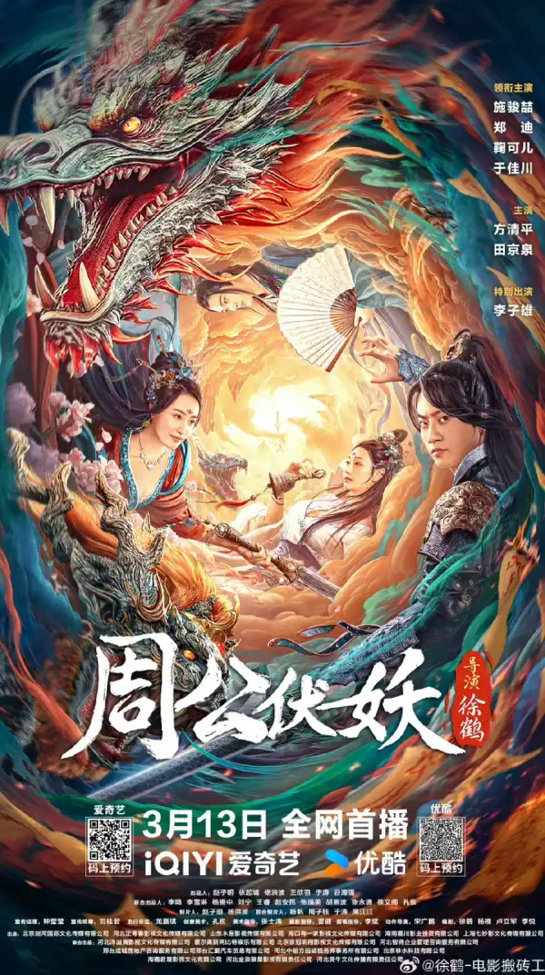 Zhou Gong Subdues Demons (2024) [Chinese]
