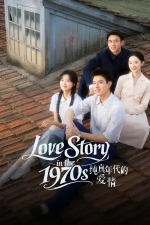 Love Story in the 1970s (2026) [Chinese] (TV series)