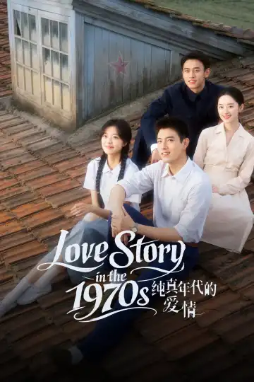 Love Story in the 1970s (2026) [Chinese] (TV series)