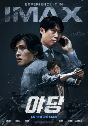 Yadang The Snitch (2025) [Korean]