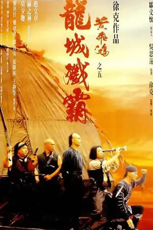 Once Upon A Time In China V (1994) [Chinese]