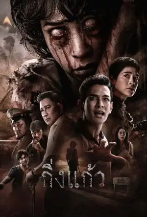 King Kaew (2026) [Thai]
