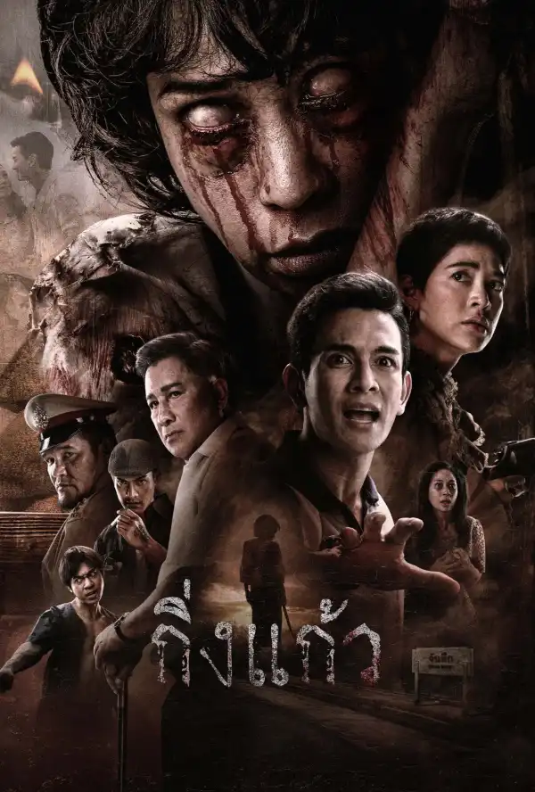 King Kaew (2026) [Thai]