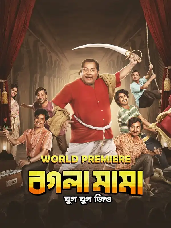 Bogla Mama (2023) [Bengali]