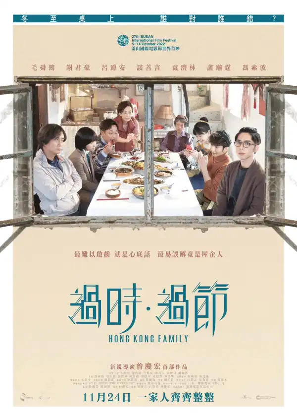 Hong Kong Family (2022) [Chinese]