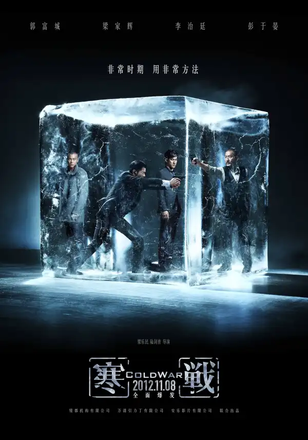 Cold War (2012) [Chinese]
