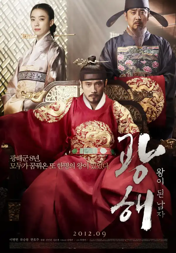 Masquerade (2012) [Korean]