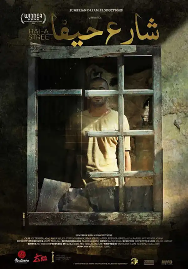 Haifa Street (2019) (Arabic)