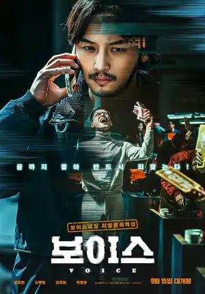 On the Line (Voice / Boiseu) (2021) (Korean)
