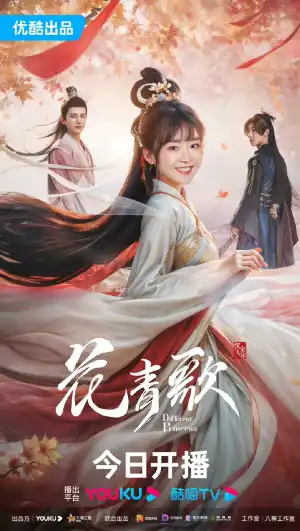 Different Princess Season 1