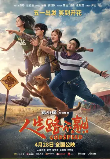 Godspeed (2023) [Chinese]