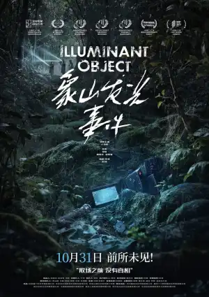 Illuminant Object (2025)  [Chinese]