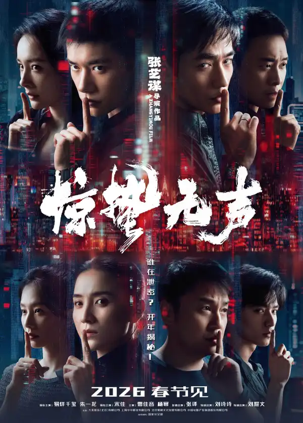 Scare Out (2026) [Chinese]