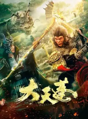 Marshal Tian Peng (The Pig King) (2020) [Chinese]
