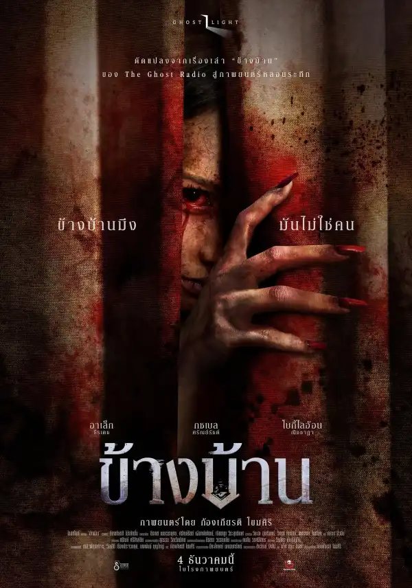 Our House (2025) [Thai]