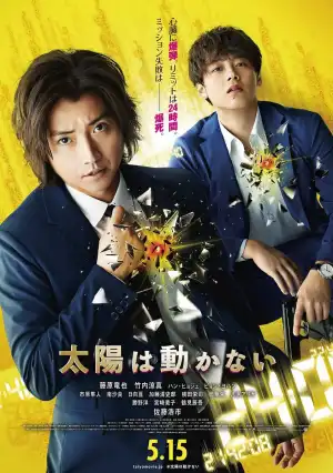 The Sun Does Not Move (2021) (Japanese)