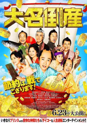 Were Broke My Lord (2023) [Japanese]