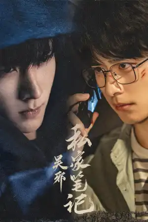 Time Raiders (2025) [Chinese] (TV series)