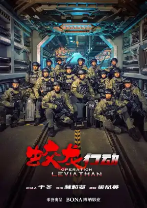 Operation Hadal (2025) [Chinese]