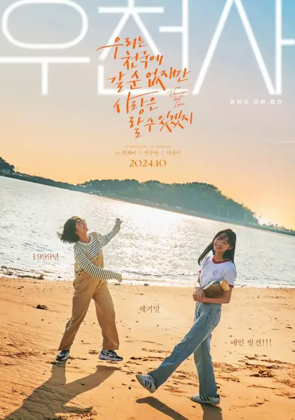 No Heaven, But Love. (2024) [Korean]
