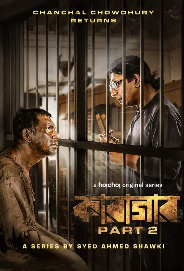 Karagar: Part 1 [Bengali]