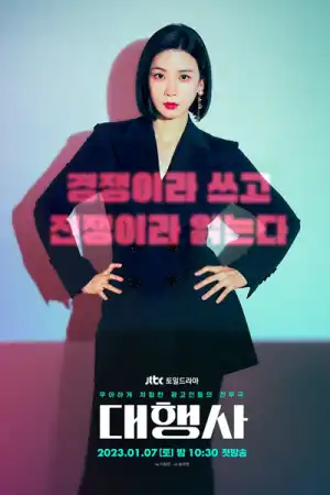 Agency (2023) S01 E02